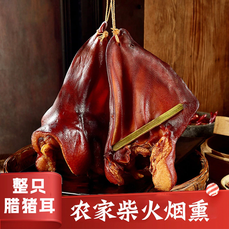 猪耳朵500g包邮腊肠湖南特产薰耳朵烟熏腊猪耳朵农家自制烟熏肉
