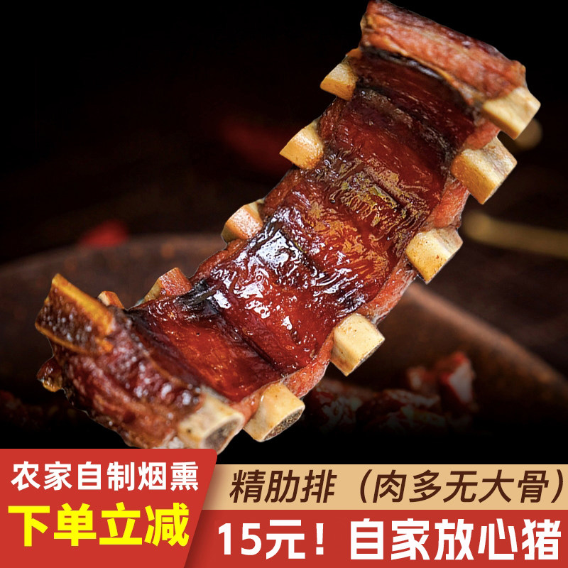 腊排骨熏肉腊肉排骨农家自制烟熏肉湖南特产咸排骨非四川贵州丽江