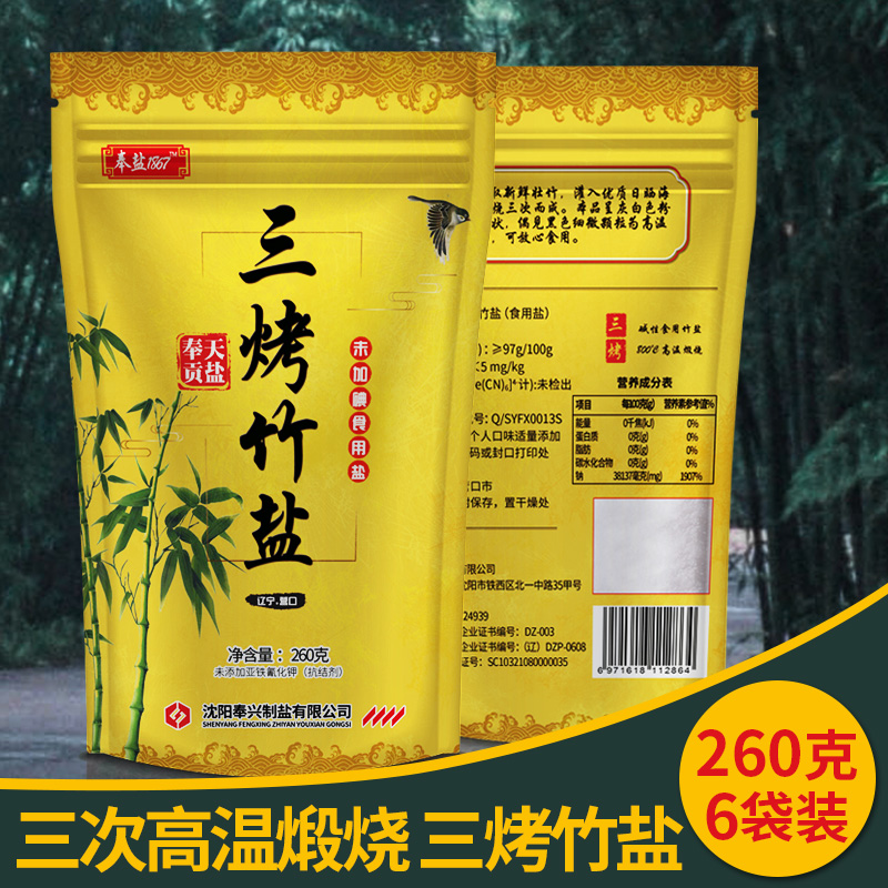 无碘260g*6袋精制食用盐