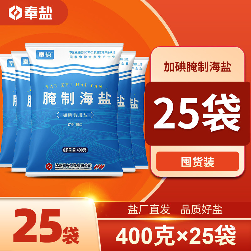 奉盐腌制海盐加碘食用盐图片