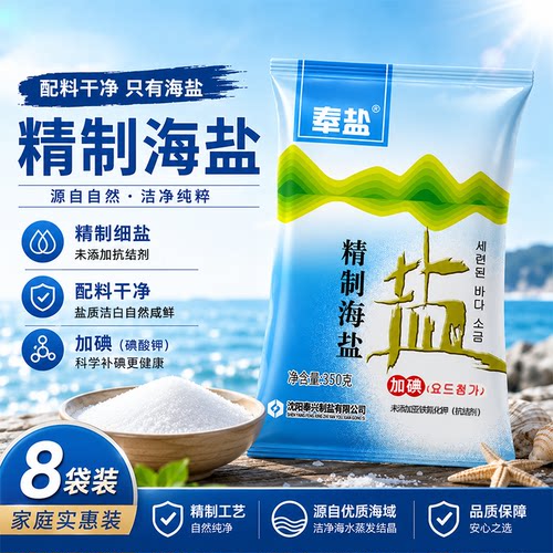精制海盐加碘350g*8袋