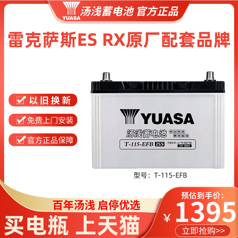 汤浅yuasat115雷克萨斯启停电瓶