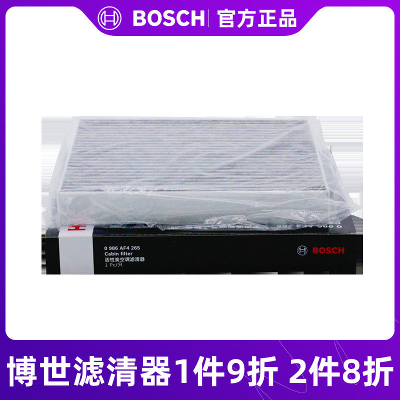 博世本田雅阁思域哈弗空调滤芯