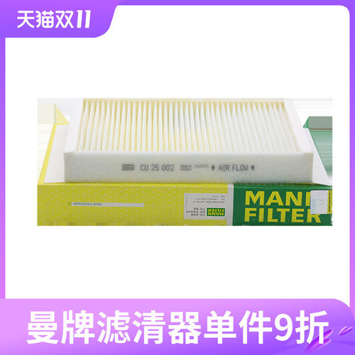 曼牌空调滤芯CU25002适用奔驰C200GL350ML250空调滤清器 BBA