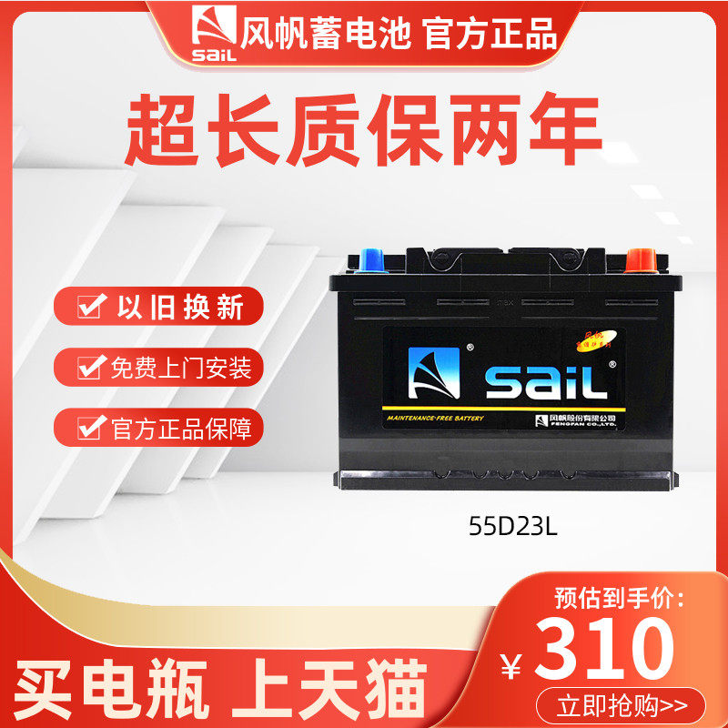 风帆蓄电池55D23L 适配悦动IX35卡罗拉花冠比亚迪F3帝豪远景电瓶