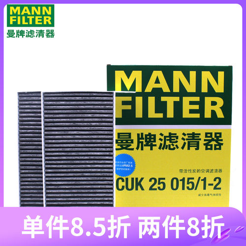曼牌空调滤清器CUK25015/1-2特斯拉model 3 model Y毛豆3对装内置