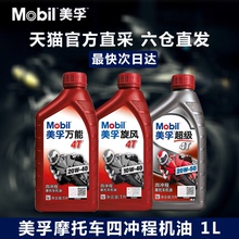 美孚正品摩托车机油全合成四冲程专用三轮车踏板车通用四季润滑油