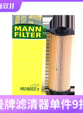 曼牌机油滤芯HU6022Z适用宝马540i/Li740Li640i机油滤清器滤芯