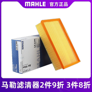 马勒空气滤芯LX4160适用大众凌渡330TSI/A3 1.8T空气滤芯格