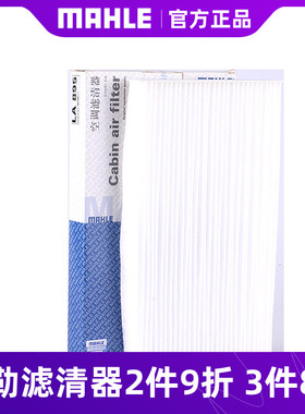 马勒空调滤芯LA895适用于日产逸轩1.6/1.8英菲尼迪ESQ 1.6L