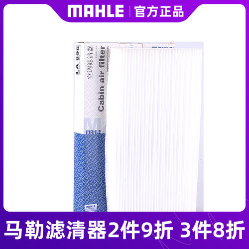 马勒日产英菲尼迪空调滤芯