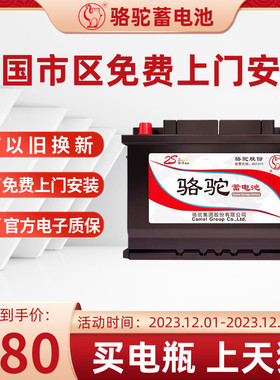 骆驼蓄电池58500适用五菱之光荣光鸿途切洛基野马12V48AH汽车电瓶