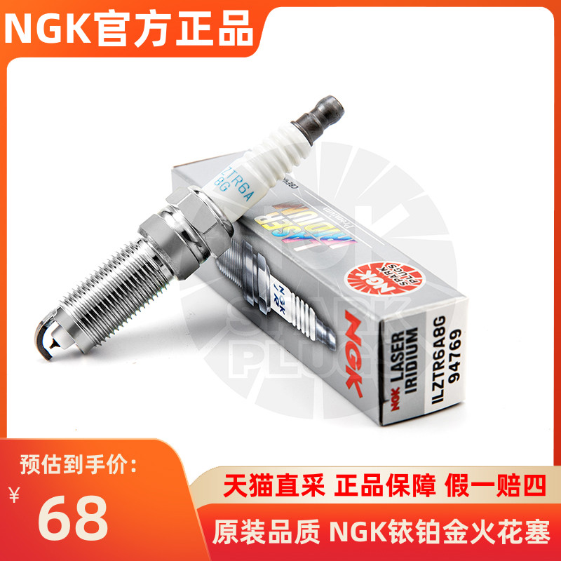 NGK铱铂金火花塞ILZTR6A8G适用福特翼虎沃尔沃S60 V40 1.6T 94769 汽车零部件/养护/美容/维保 火花塞 原图主图