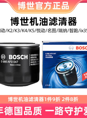 博世机油滤芯清器0986AF0047适用起亚悦动伊兰特瑞纳智跑途胜机滤