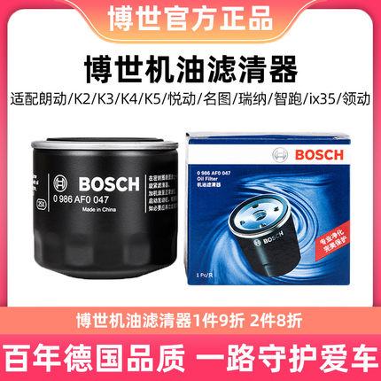 博世机油滤芯清器0986AF0047适用起亚悦动伊兰特瑞纳智跑途胜机滤