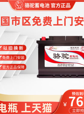 骆驼AGM启停蓄电池VRL370适用于奥迪宝马保时捷奔驰MINI 电瓶