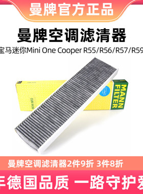 曼牌活性炭空调滤芯CUK4436适用宝马MINICooperR55 R56 R57R59R60