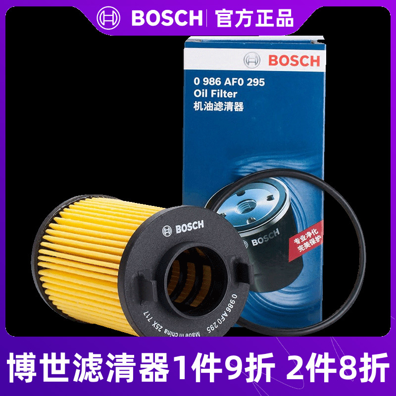 博世机油滤芯清器0986AF0295适用奇瑞A3瑞虎艾瑞泽5/7观致3/5机滤