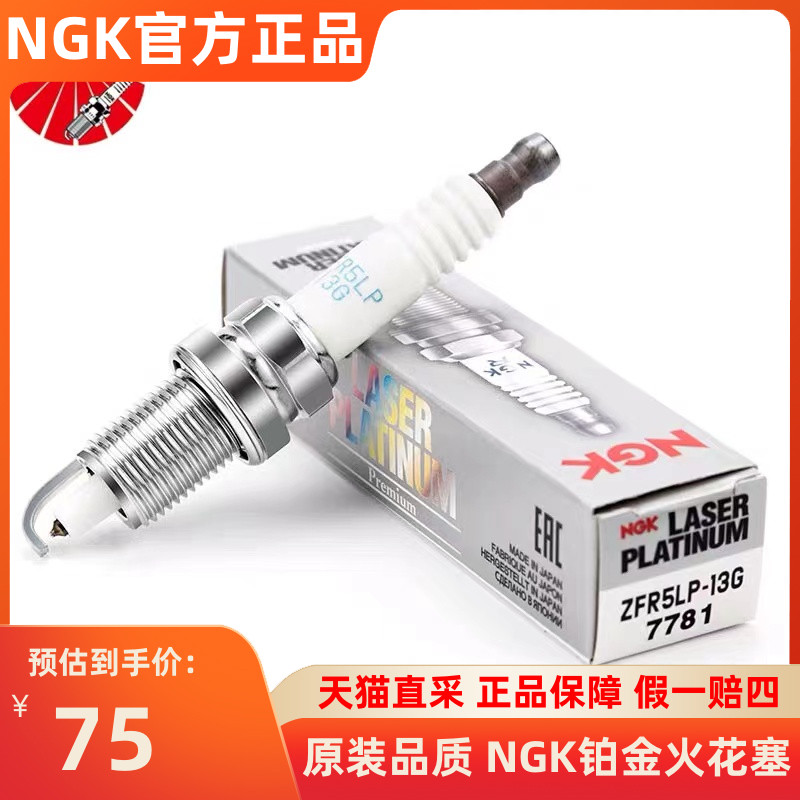 NGK官方直采 正品保障