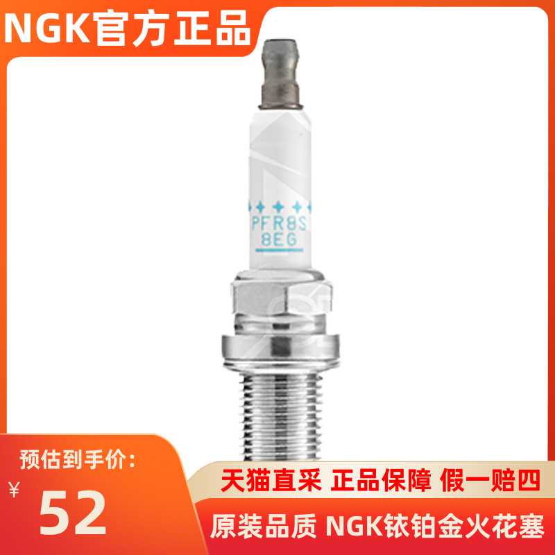NGK官方直采 正品保障