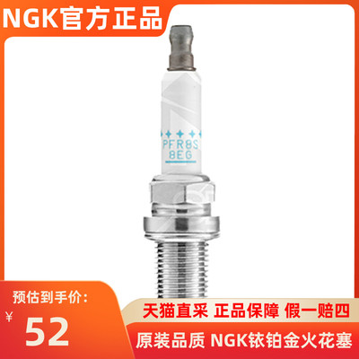 NGK火花塞PFR8S8EG适用保时捷Panamera A8L途锐Q7A7A6LS5卡宴3.0T