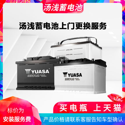 汽车蓄电池YUASA汤浅启停电瓶Q85阿特兹CX4 CX5昂克赛拉S95汉兰达