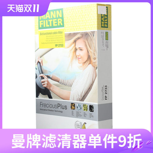 曼牌空调滤清器FP2733适用于沃尔沃XC60/S60L/路虎神行者