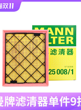曼牌空气滤芯C25008/1适用福特锐界蒙迪欧金牛座林肯MKX航海家MKZ