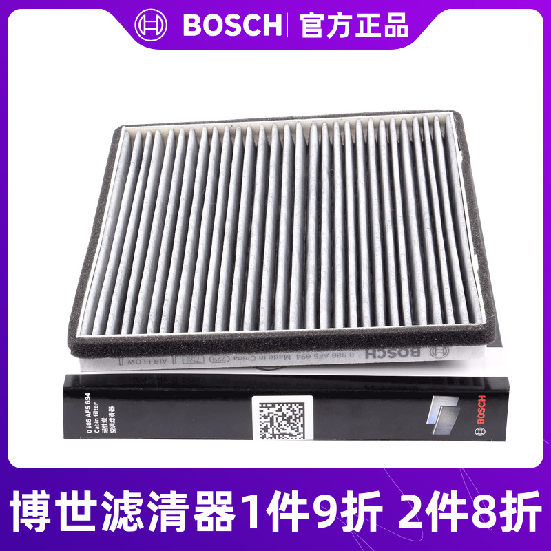 博世空调滤芯活性炭0986AF5694 适用奇瑞艾瑞泽7/艾瑞泽7e