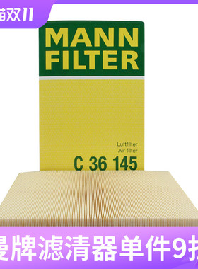 曼牌空气滤芯C36145适用宝马X5(进口）空气滤芯空气格