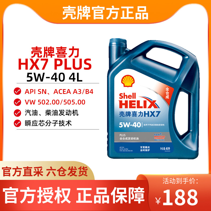 壳牌5w40机油官方直供