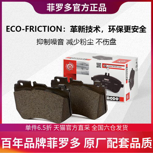 奔驰适配前刹车片