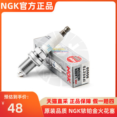 NGK铱铂金汽车火花塞IFR6Z7G适用别克君威1.6T 雪佛兰科鲁兹掀背