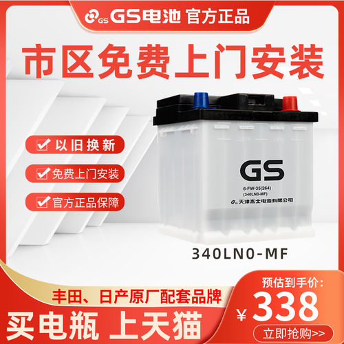 GS/杰士蓄电池16款后雷凌双擎用