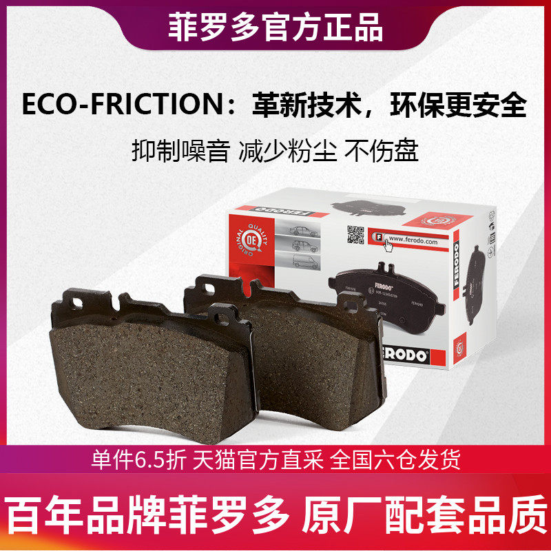 吉利适配几何刹车片