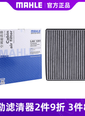 马勒空调滤芯LAK 1291适用于比亚迪F3 G3 L3 EC7起亚K2瑞虎福瑞迪