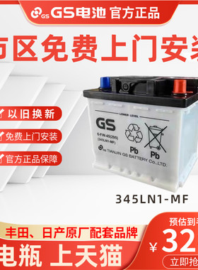 GS杰士蓄电池12V45ah适配丰田卡罗拉雷凌双擎混动汽车电瓶LN1-MF0