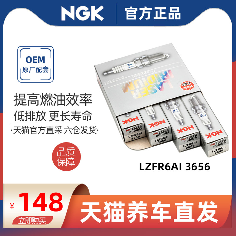 NGK单铱金汽车火花塞LZFR6AI适用帝豪GX7和悦利亚纳比亚迪 4支装