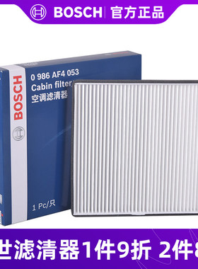 博世空调滤芯0986AF4053 适用于五菱宏光/征程/荣光V