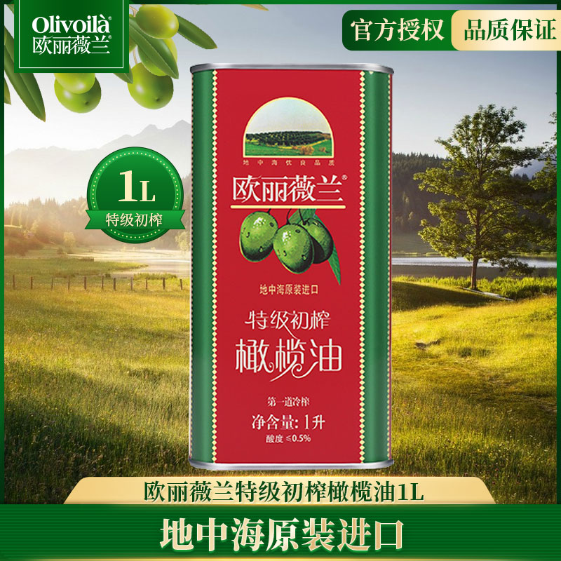 欧丽薇兰特级初榨橄榄油1L 铁罐烹饪炒菜凉拌食用油原装进口