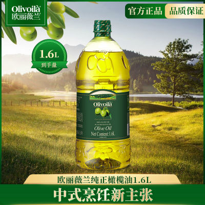 欧丽薇兰橄榄油家用1.6L