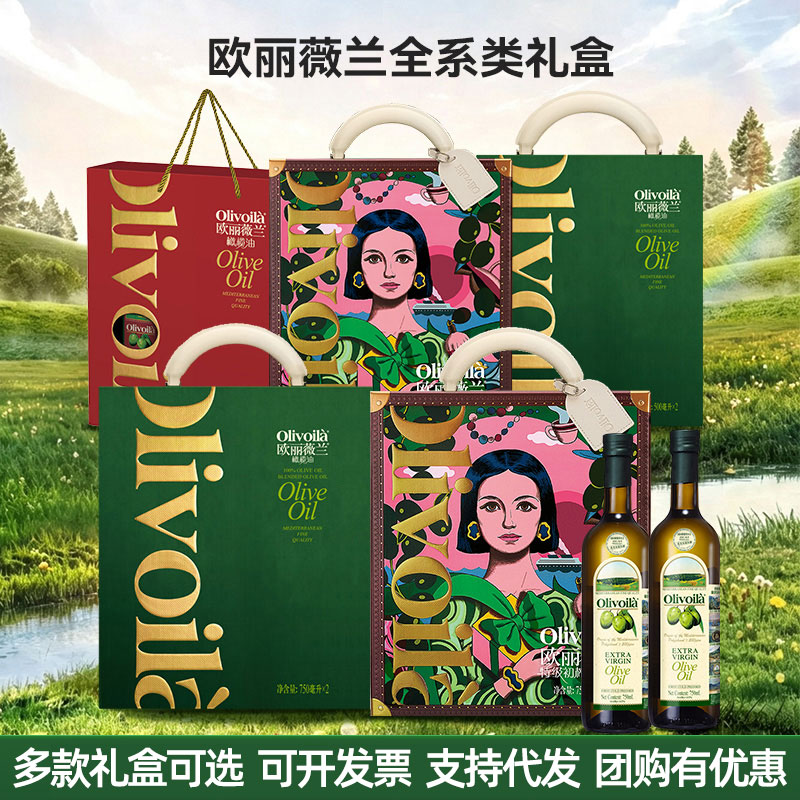 欧丽薇兰橄榄油礼盒全系列 公司团购节日送礼食用油礼盒