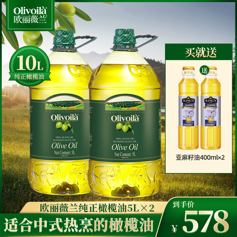 欧丽薇兰橄榄油5L*2桶装食用油家用炒菜凉拌食用中式烹饪