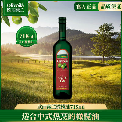 欧丽薇兰橄榄油红标718ML