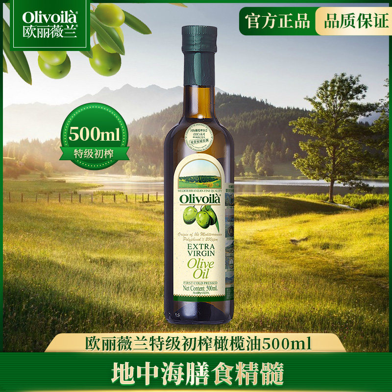 欧丽薇兰特级初榨橄榄油500ml 小瓶炒菜凉拌食用橄榄油
