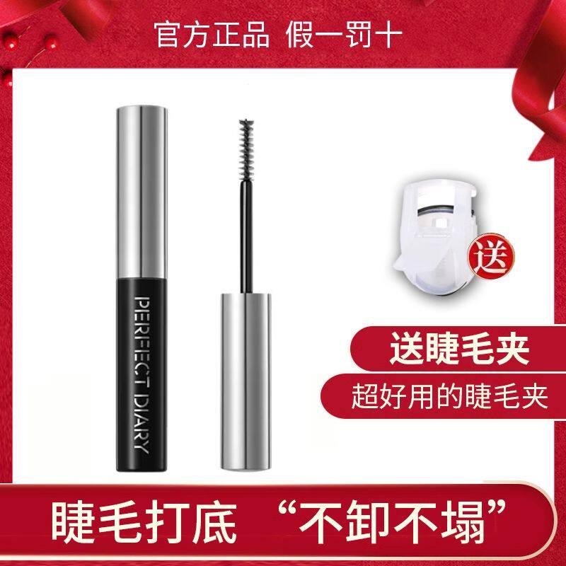 完美日记定型打底膏睫毛膏定型液女防水自然纤长卷翘小细刷头极细