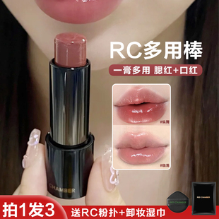 RED CHAMBER朱栈RC游弋千态多用棒淡唇纹腮红口红眼影官方正品