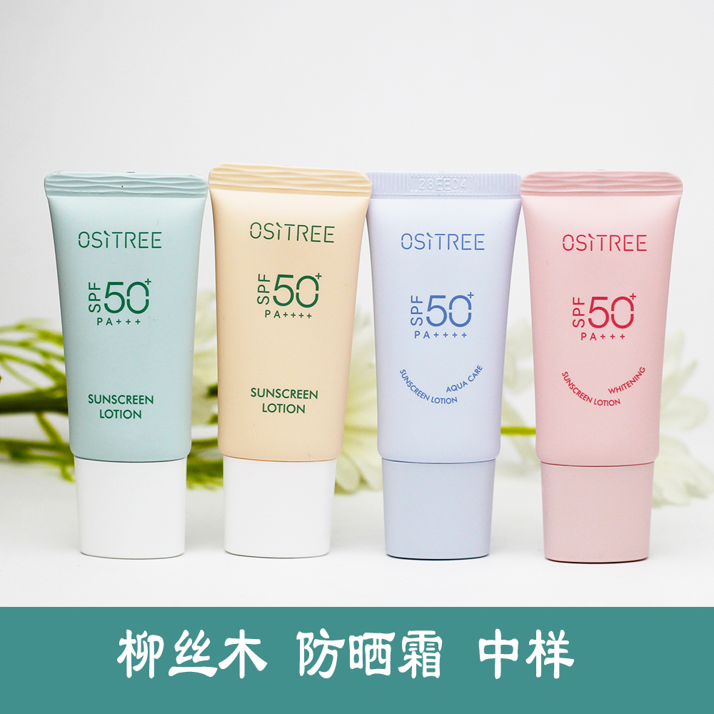 范丞丞同款柳丝木防晒隔离防晒女面部脸部专用学生防紫外线正品