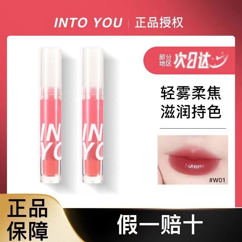 intoyou水雾唇釉w01水光口红唇蜜