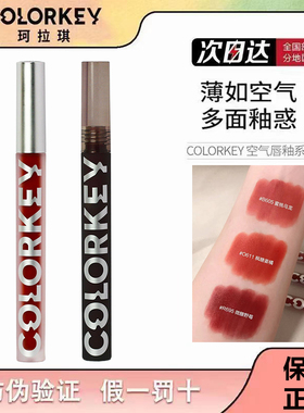 colorkey珂拉琪唇釉女镜面608水光705平价学生雾面708小黑镜702
